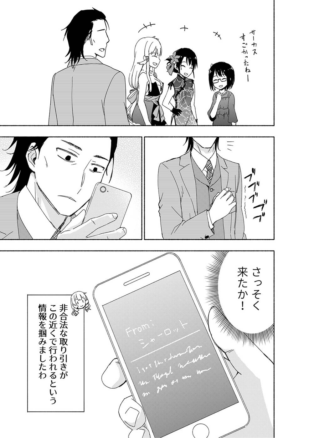 えっ、転移失敗！？ ……成功？ 第03巻 - Page 75
