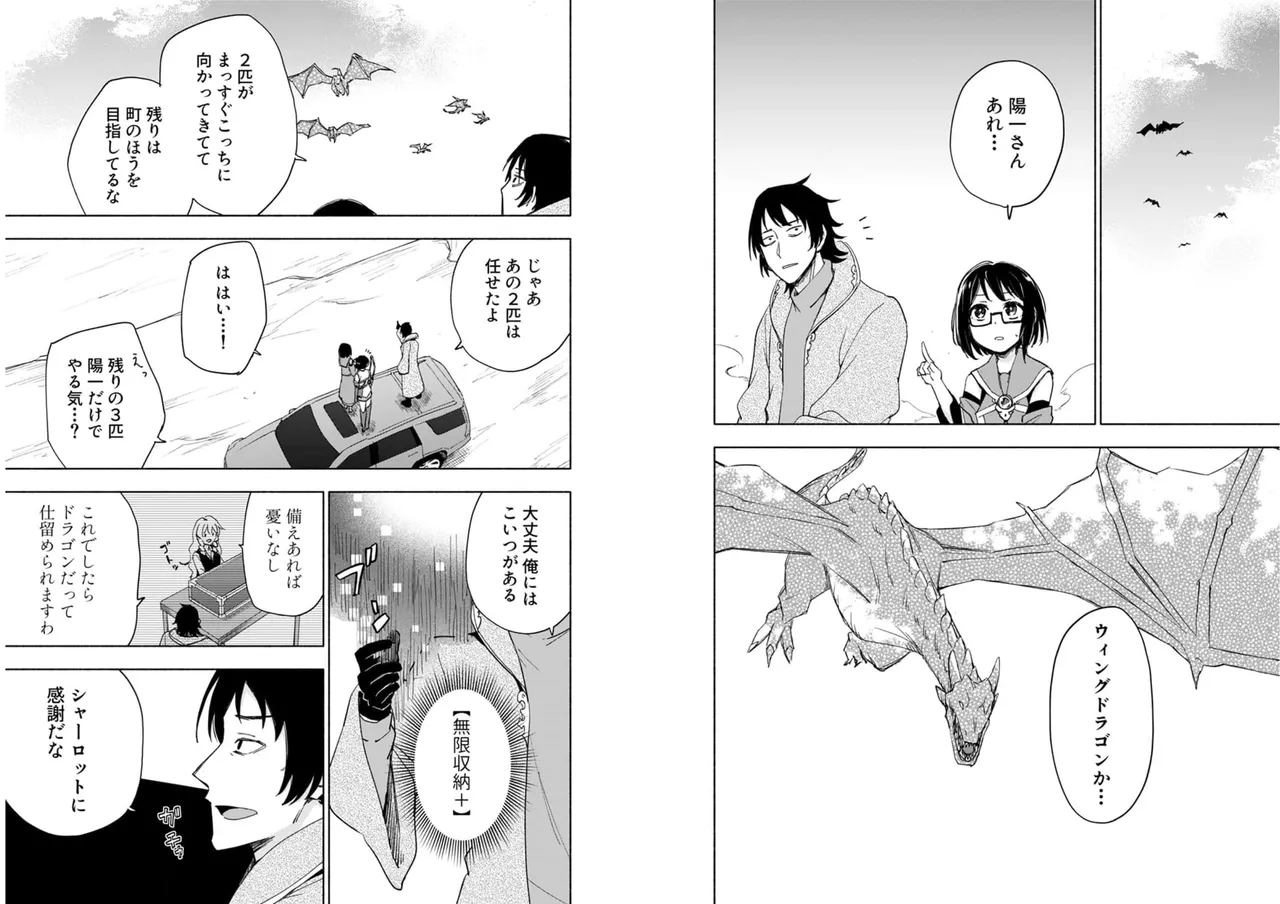えっ、転移失敗！？ ……成功？ 第04巻 - Page 32