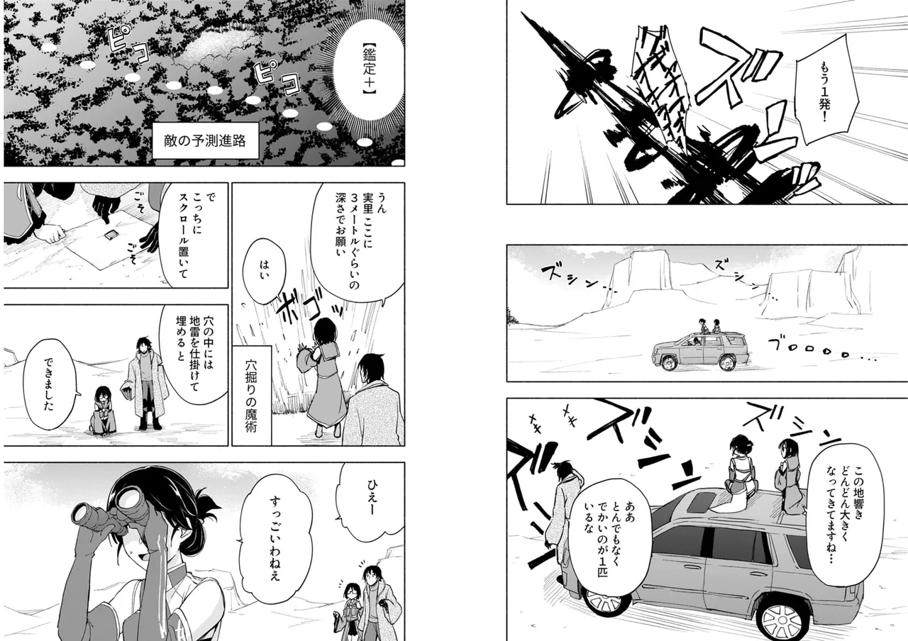 えっ、転移失敗！？ ……成功？ 第04巻 - Page 35