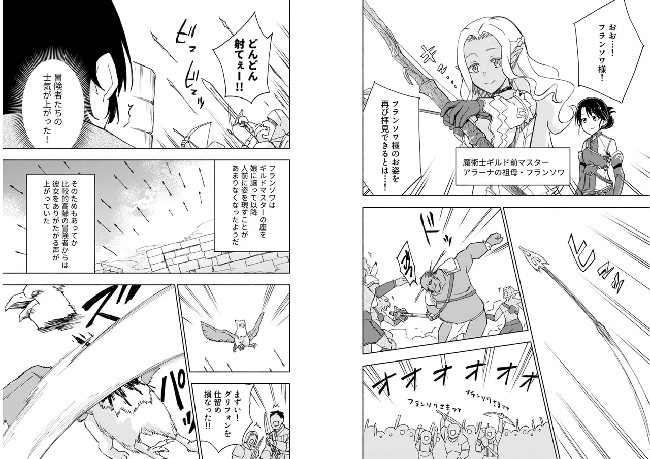 えっ、転移失敗！？ ……成功？ 第04巻 - Page 50