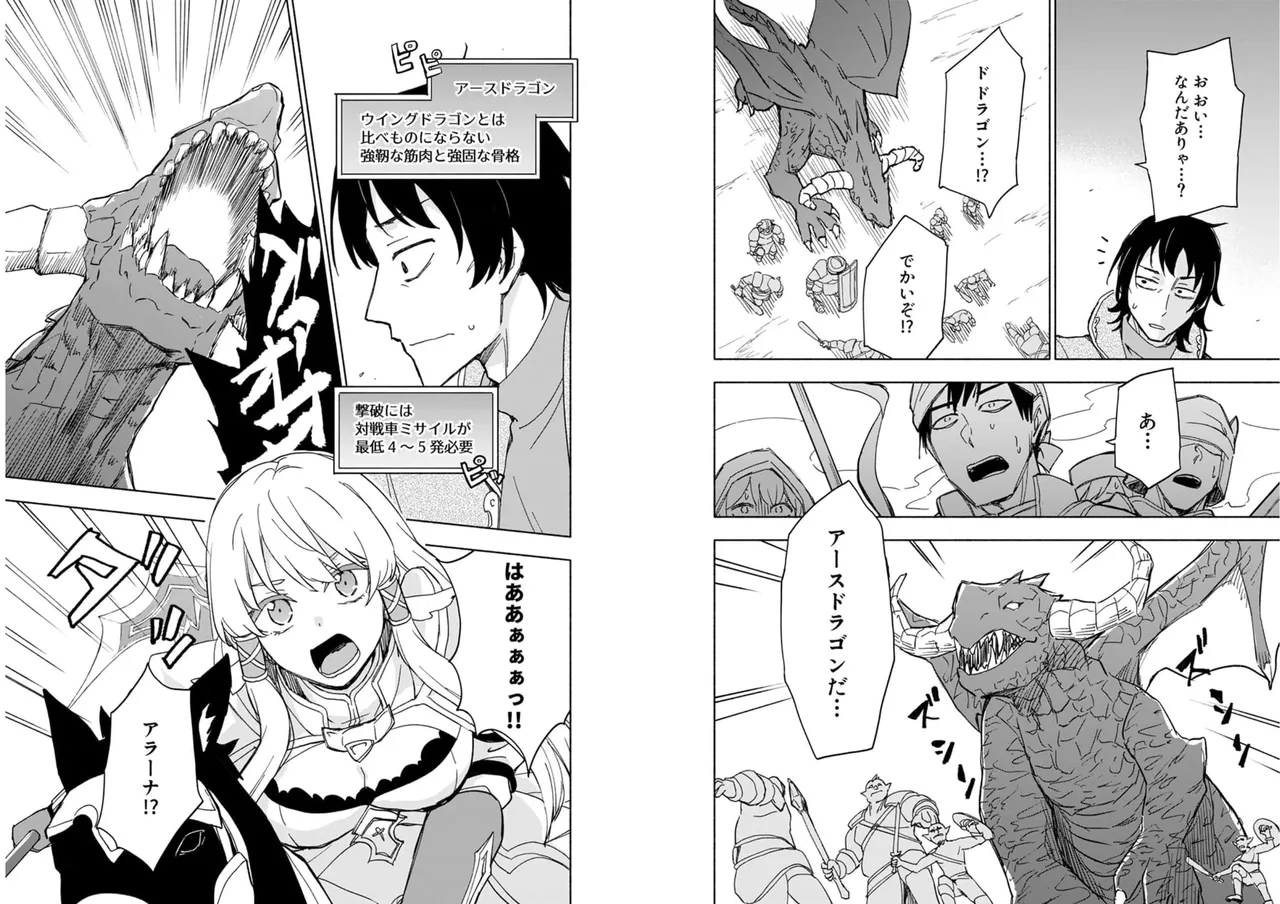 えっ、転移失敗！？ ……成功？ 第04巻 - Page 55