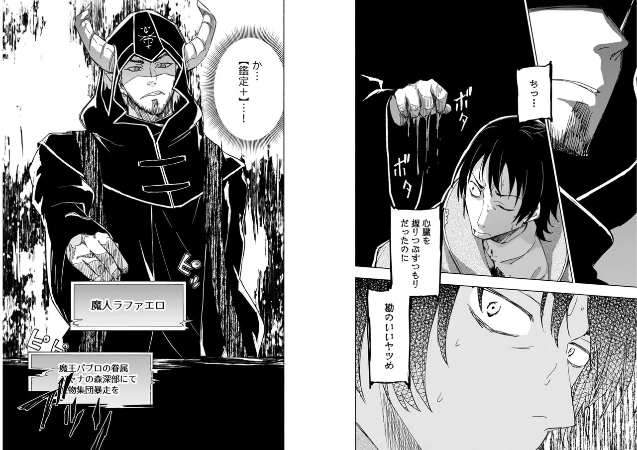 えっ、転移失敗！？ ……成功？ 第04巻 - Page 60