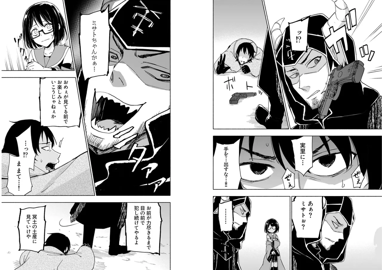 えっ、転移失敗！？ ……成功？ 第04巻 - Page 68