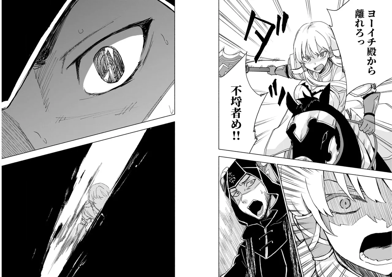 えっ、転移失敗！？ ……成功？ 第04巻 - Page 71