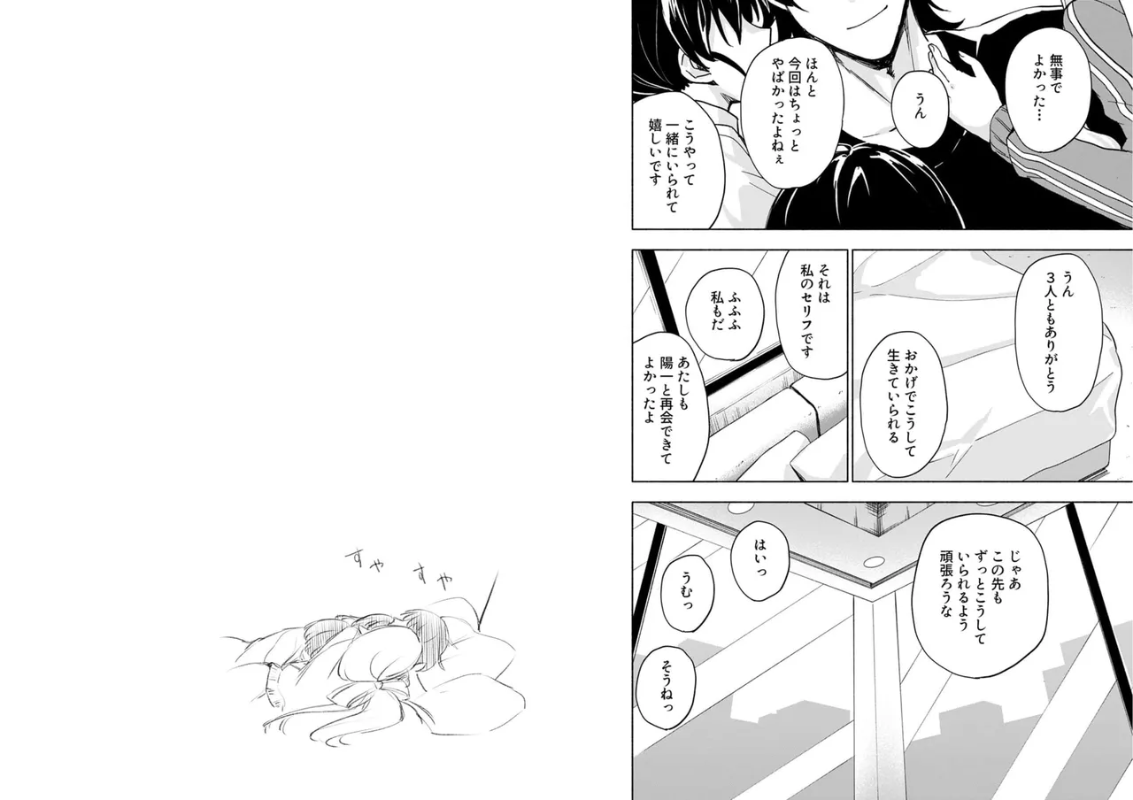 えっ、転移失敗！？ ……成功？ 第04巻 - Page 88