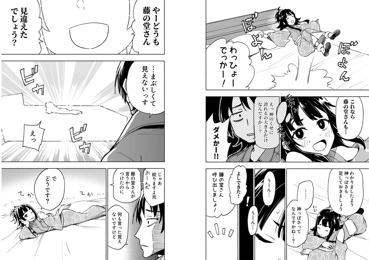 えっ、転移失敗！？ ……成功？ 第04巻 - Page 91