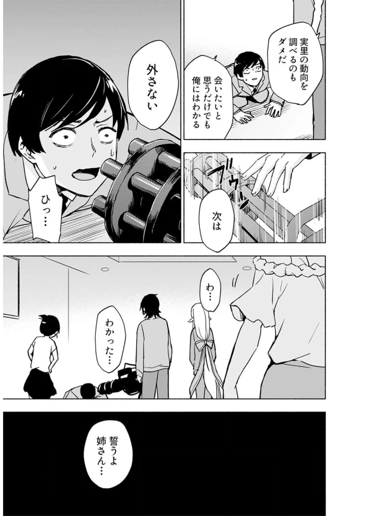 えっ、転移失敗！？ ……成功？ 第05巻 - Page 143