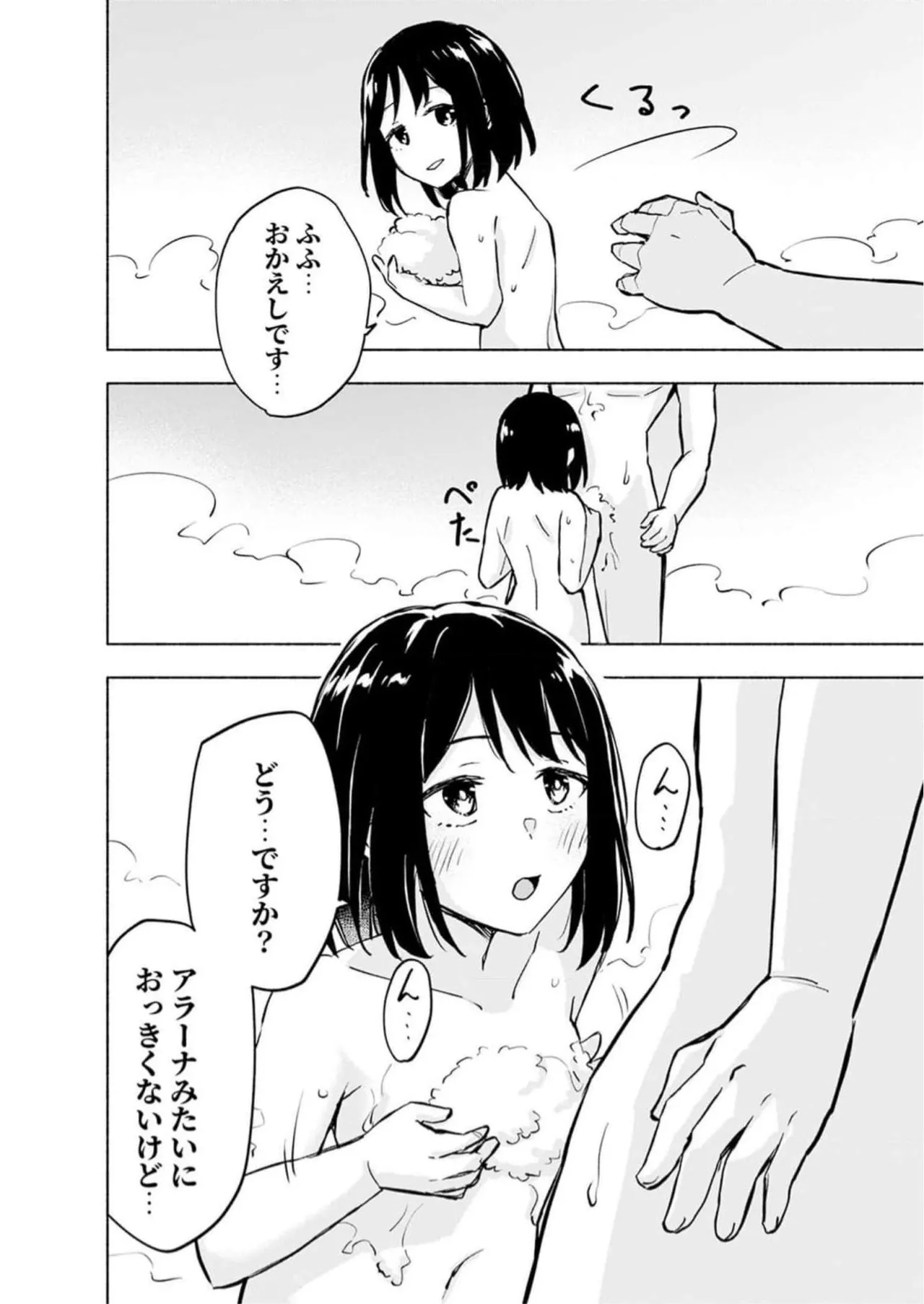 えっ、転移失敗！？ ……成功？ 第05巻 - Page 156