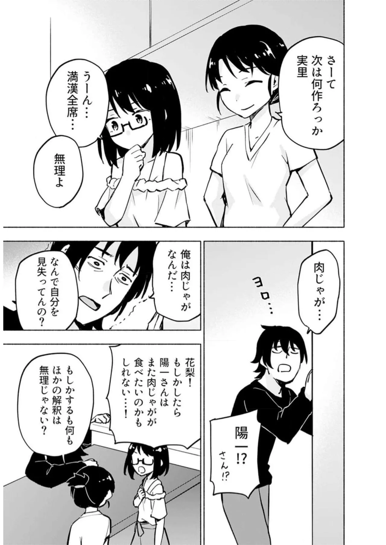 えっ、転移失敗！？ ……成功？ 第05巻 - Page 171