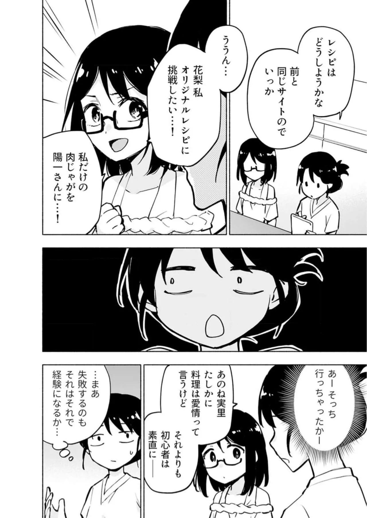 えっ、転移失敗！？ ……成功？ 第05巻 - Page 172