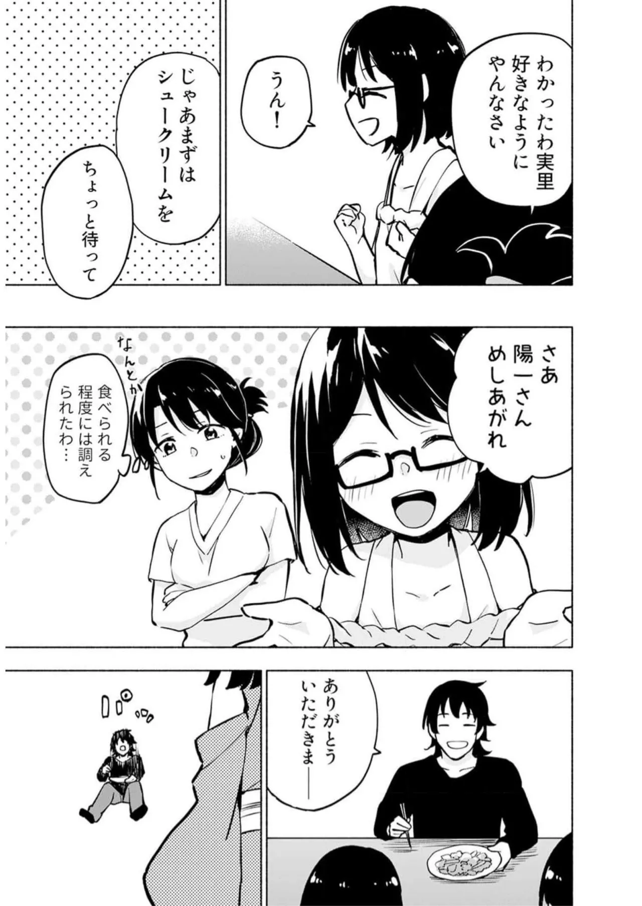 えっ、転移失敗！？ ……成功？ 第05巻 - Page 173
