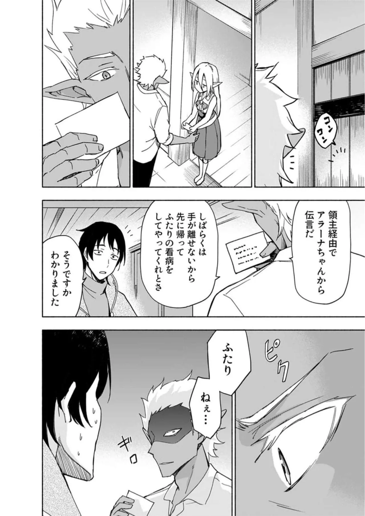 えっ、転移失敗！？ ……成功？ 第05巻 - Page 24