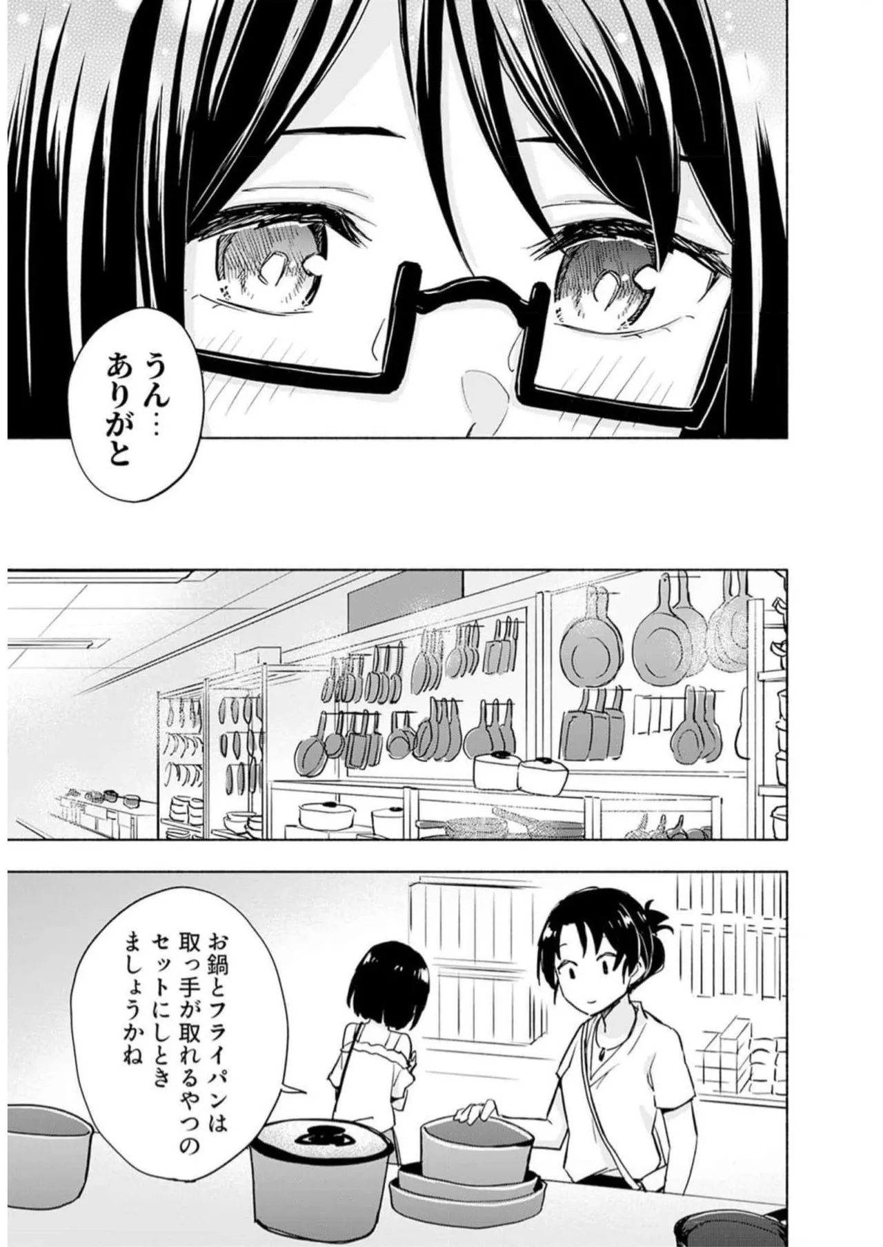 えっ、転移失敗！？ ……成功？ 第05巻 - Page 33