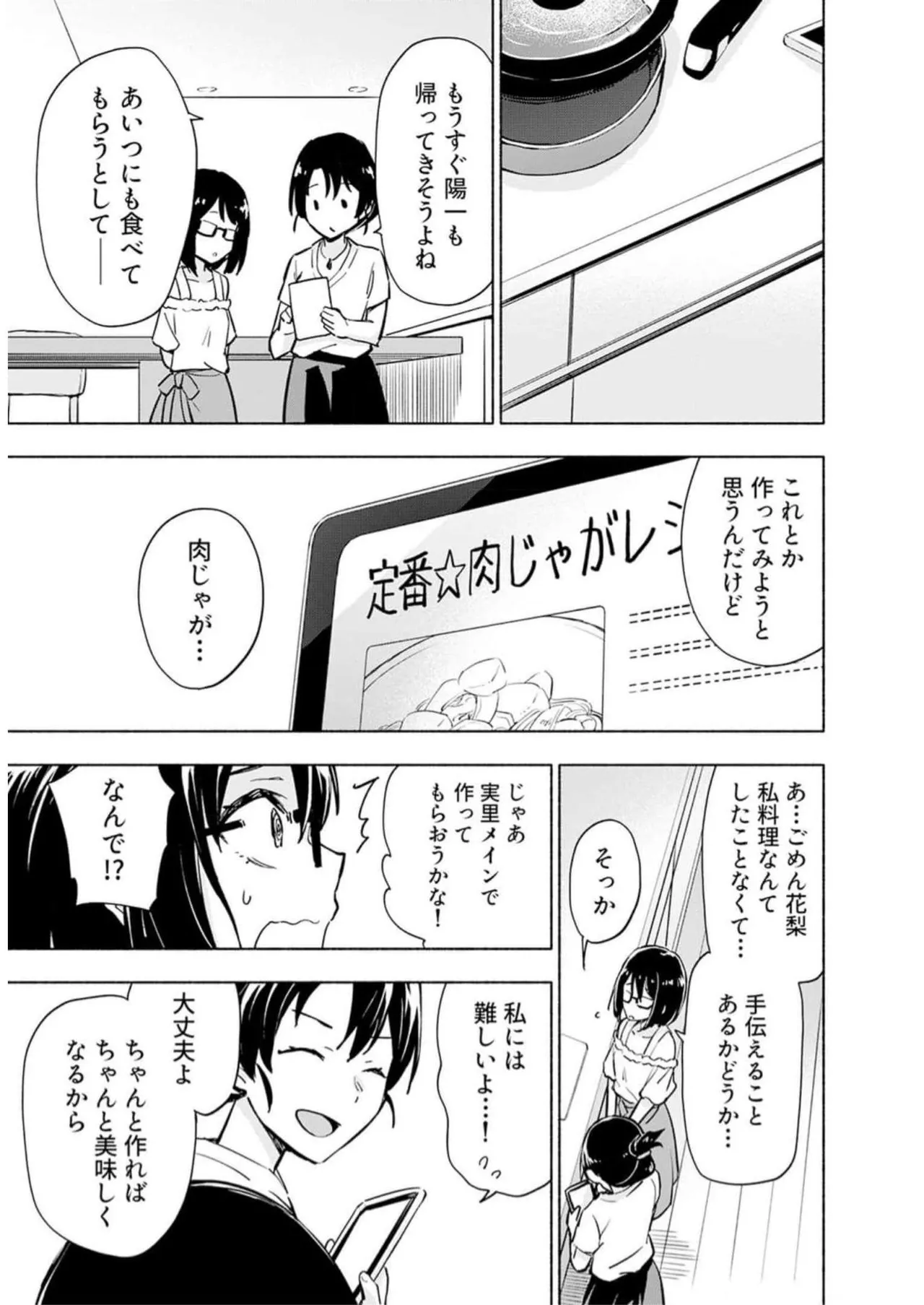 えっ、転移失敗！？ ……成功？ 第05巻 - Page 37