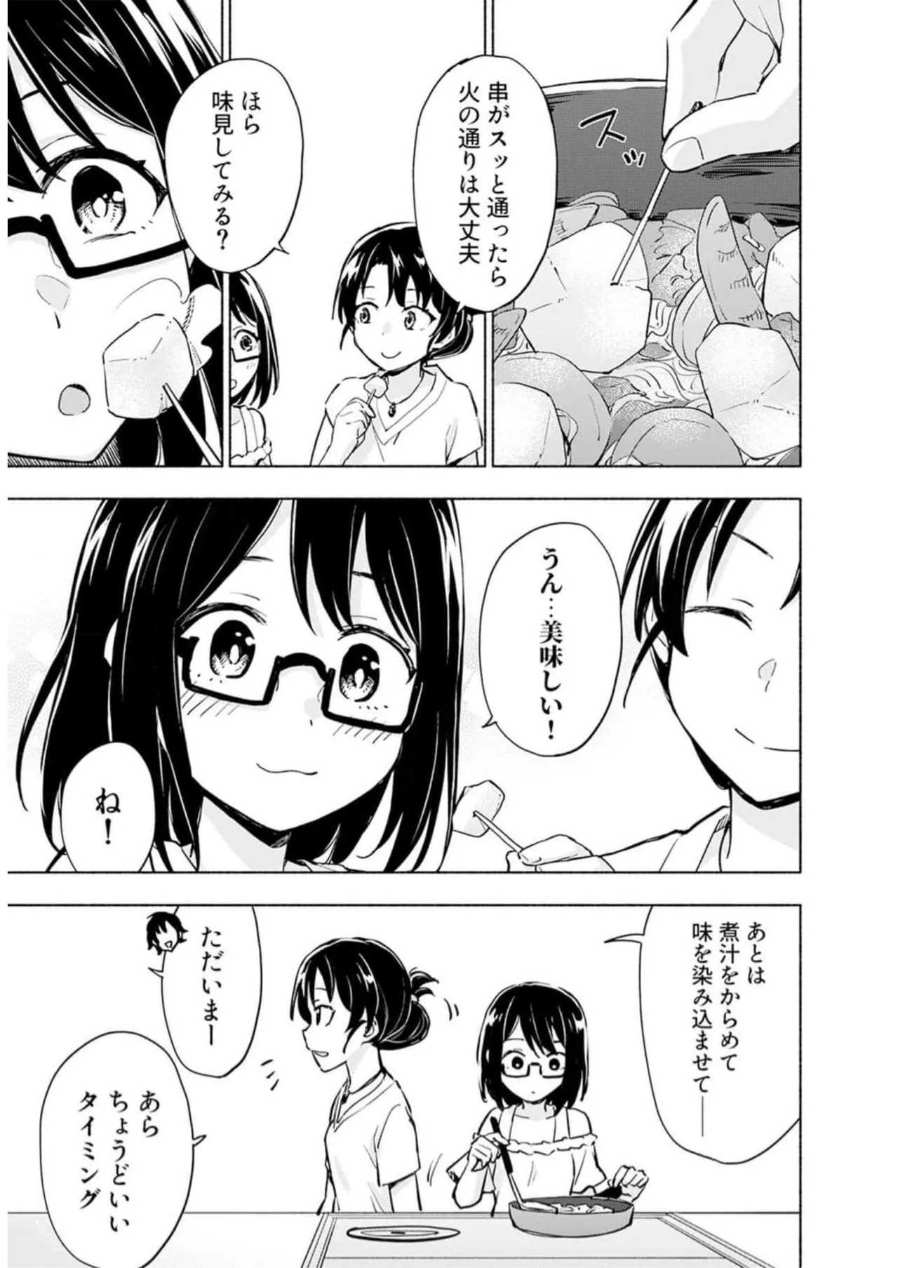 えっ、転移失敗！？ ……成功？ 第05巻 - Page 43
