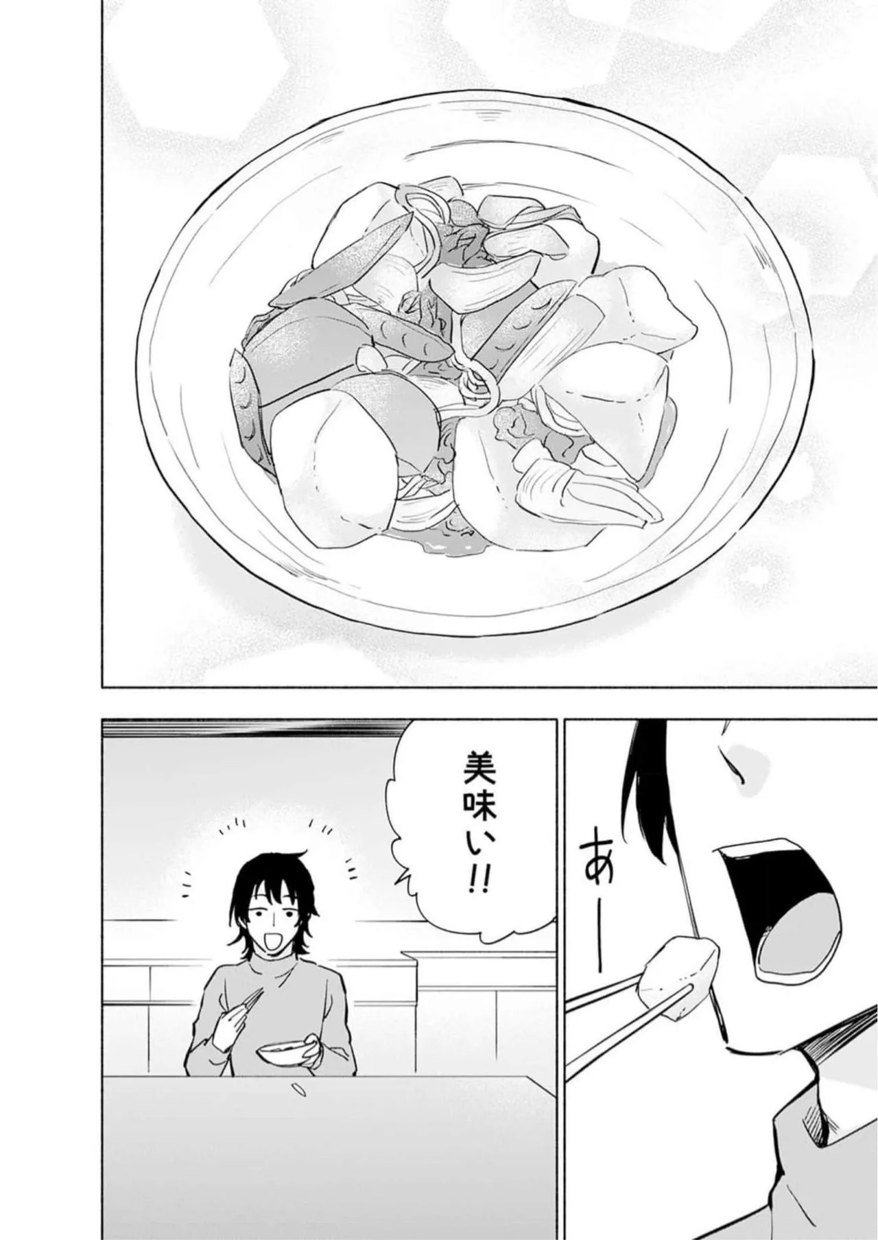 えっ、転移失敗！？ ……成功？ 第05巻 - Page 44