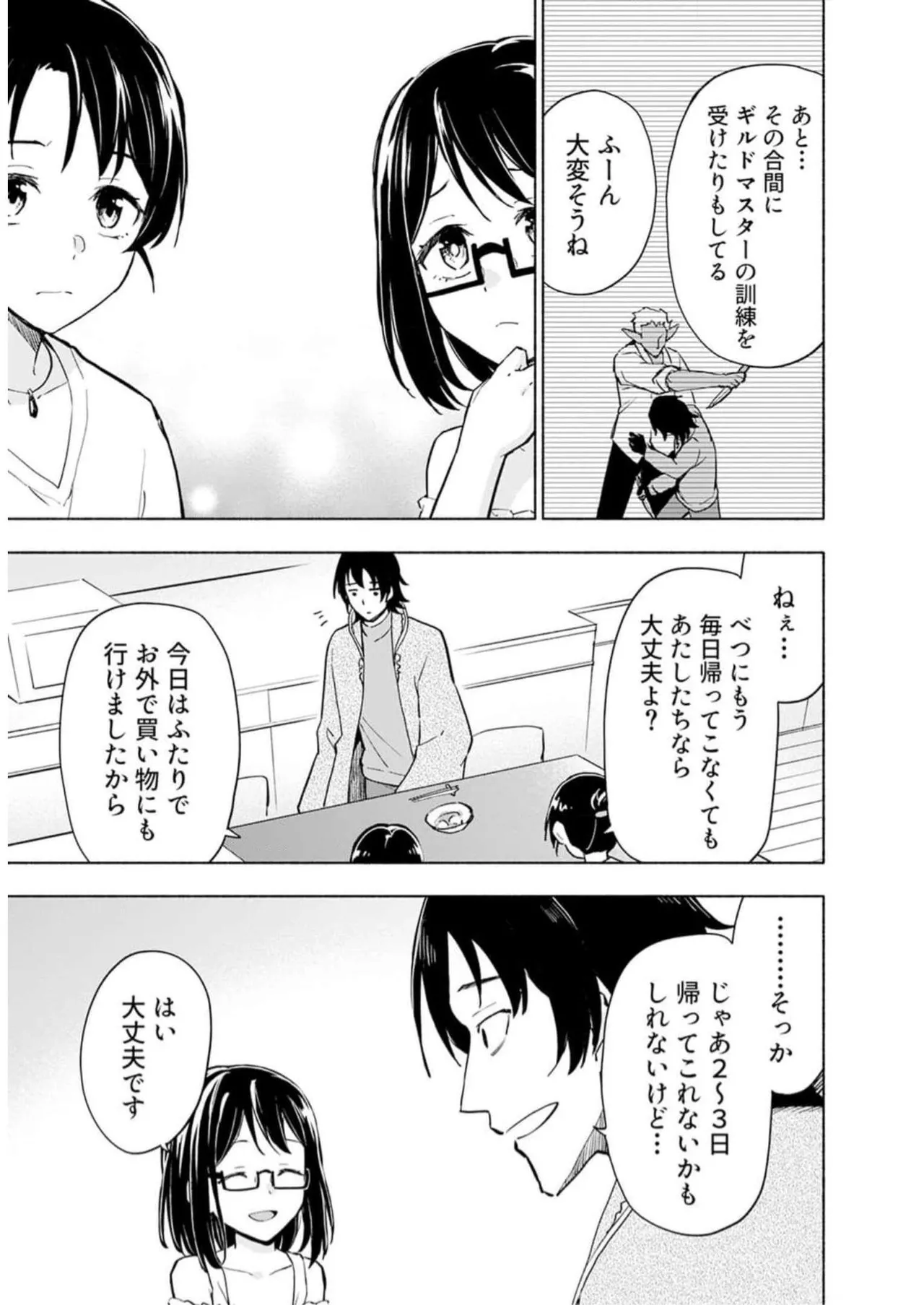 えっ、転移失敗！？ ……成功？ 第05巻 - Page 47