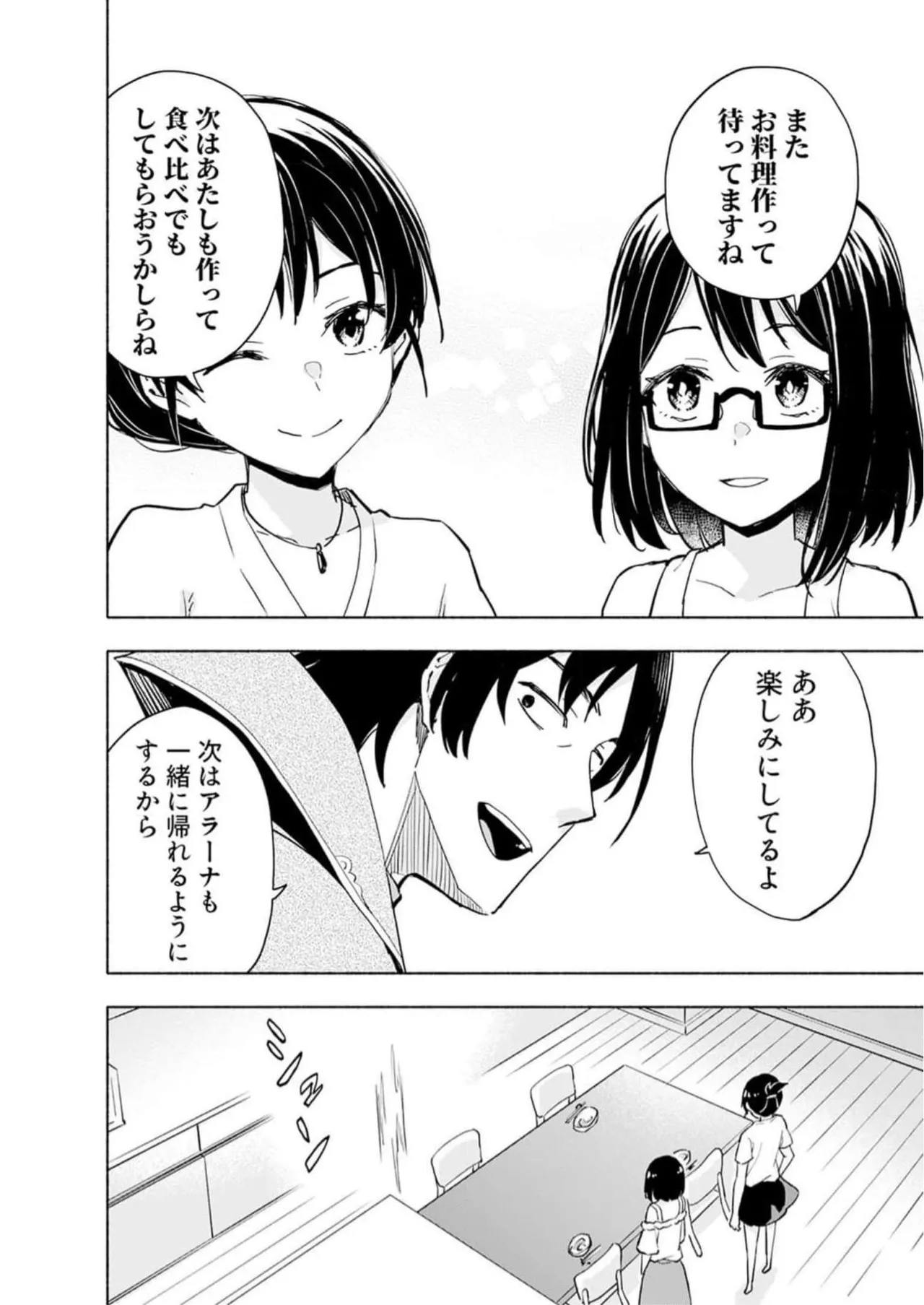 えっ、転移失敗！？ ……成功？ 第05巻 - Page 48