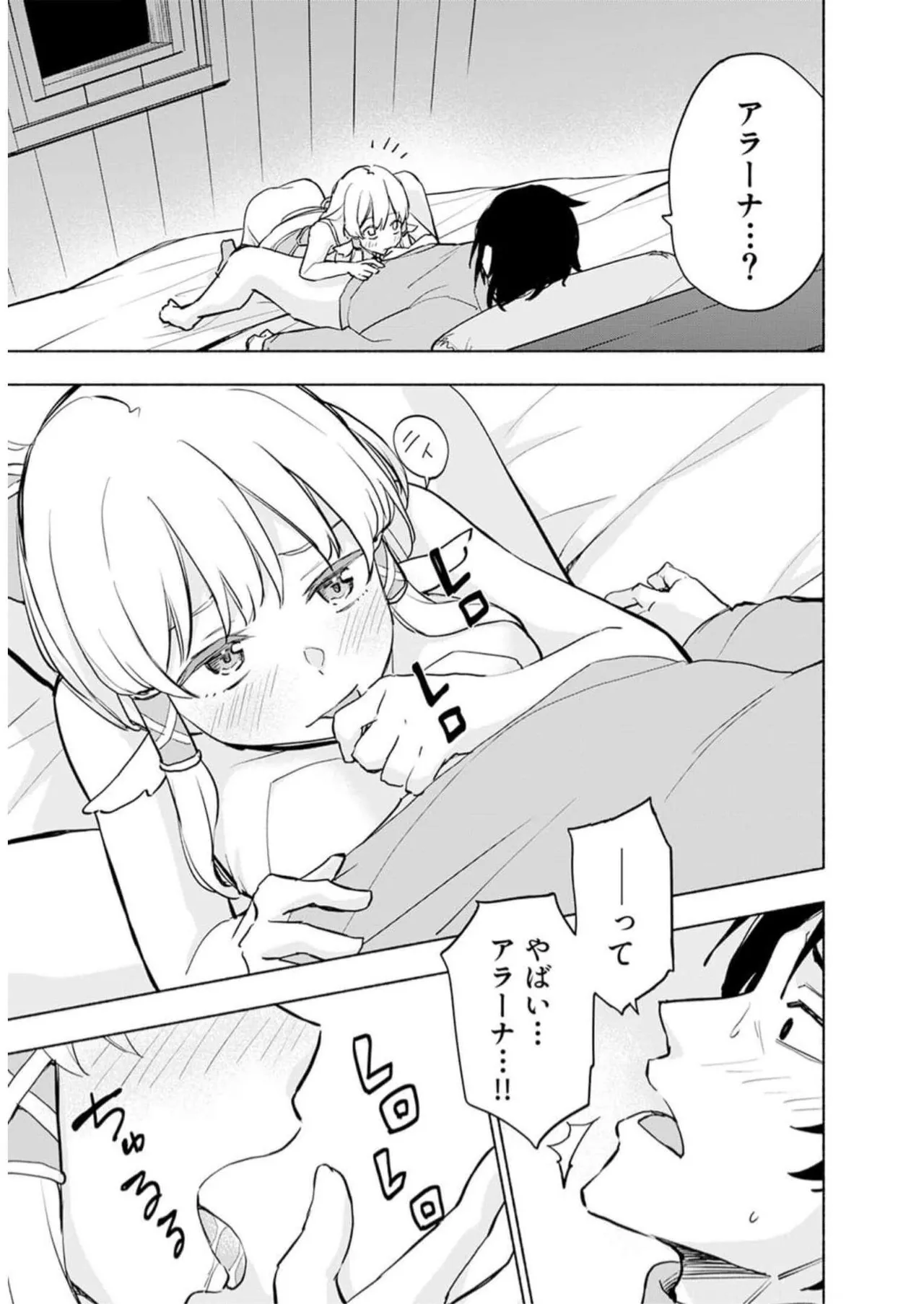 えっ、転移失敗！？ ……成功？ 第05巻 - Page 53