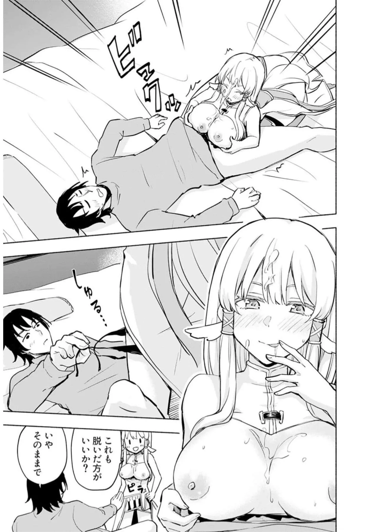 えっ、転移失敗！？ ……成功？ 第05巻 - Page 57