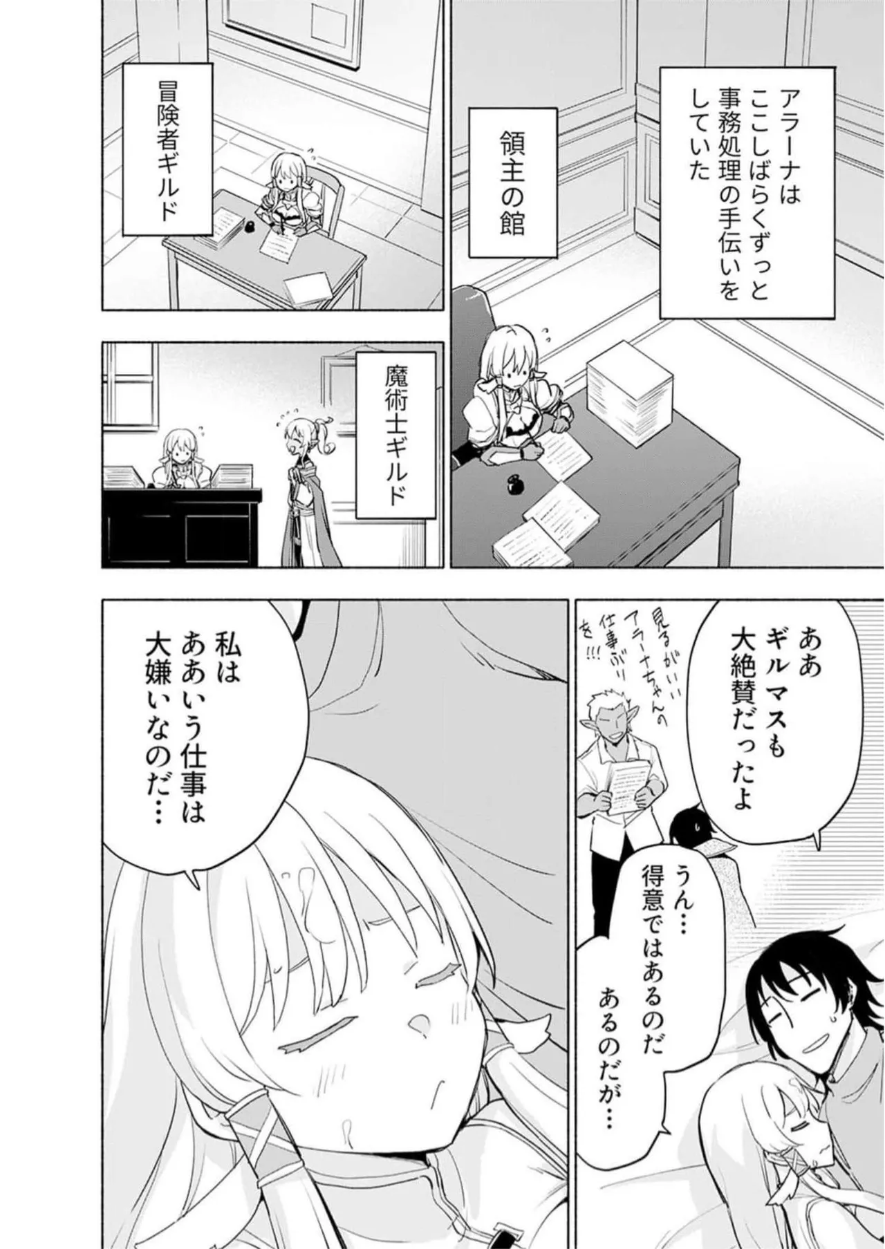 えっ、転移失敗！？ ……成功？ 第05巻 - Page 62