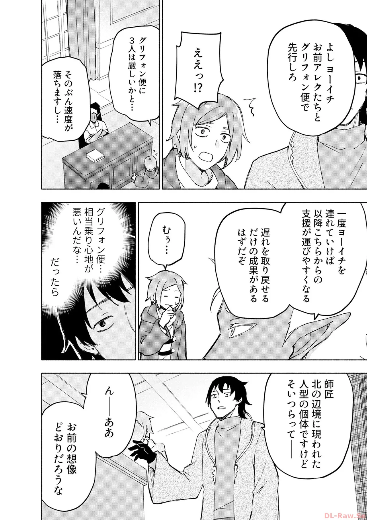 えっ、転移失敗！？ ……成功？ 第06巻 - Page 164