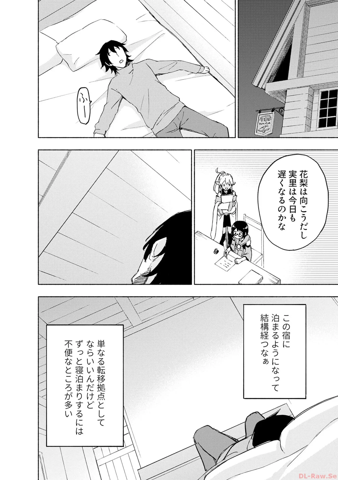 えっ、転移失敗！？ ……成功？ 第06巻 - Page 168
