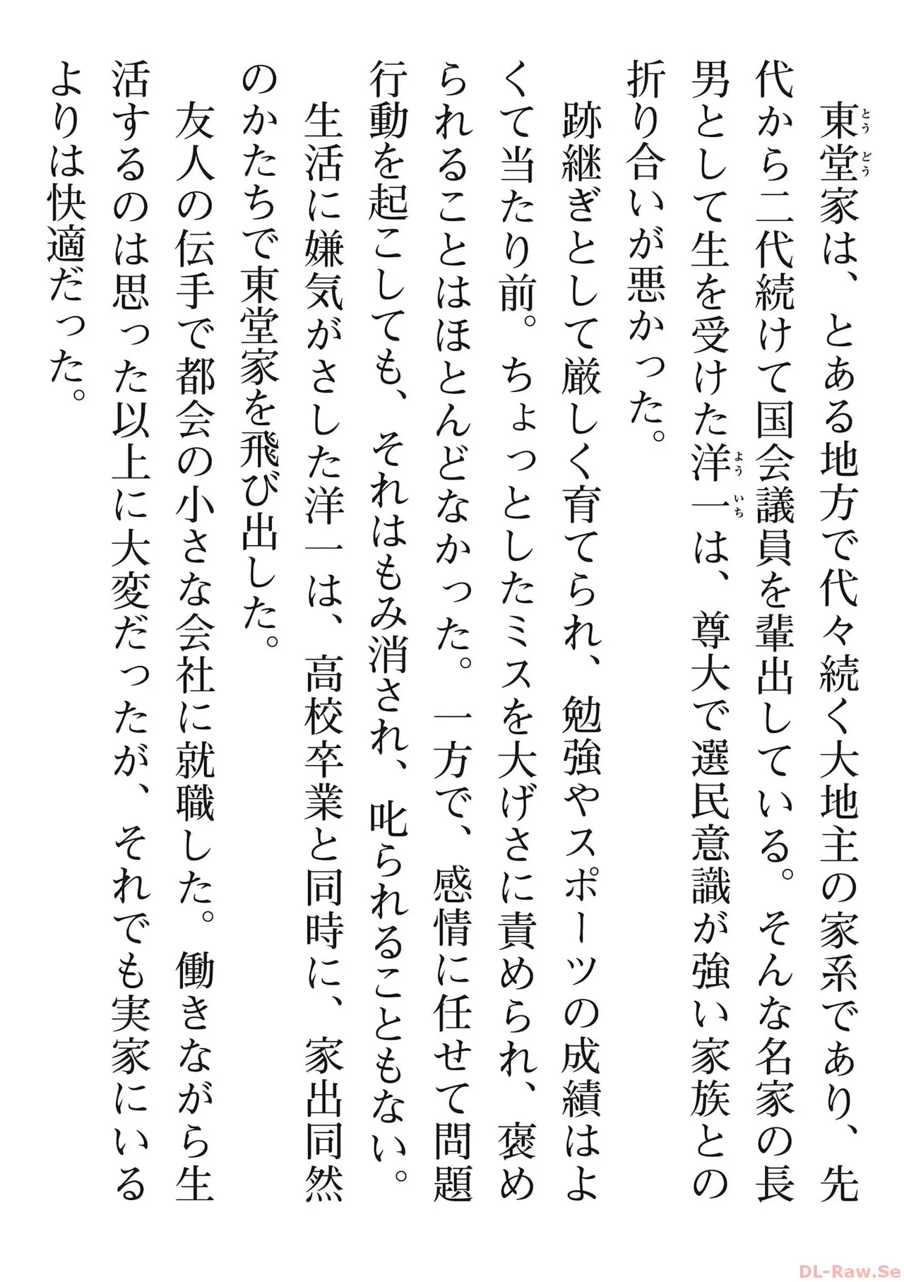 えっ、転移失敗！？ ……成功？ 第06巻 - Page 178