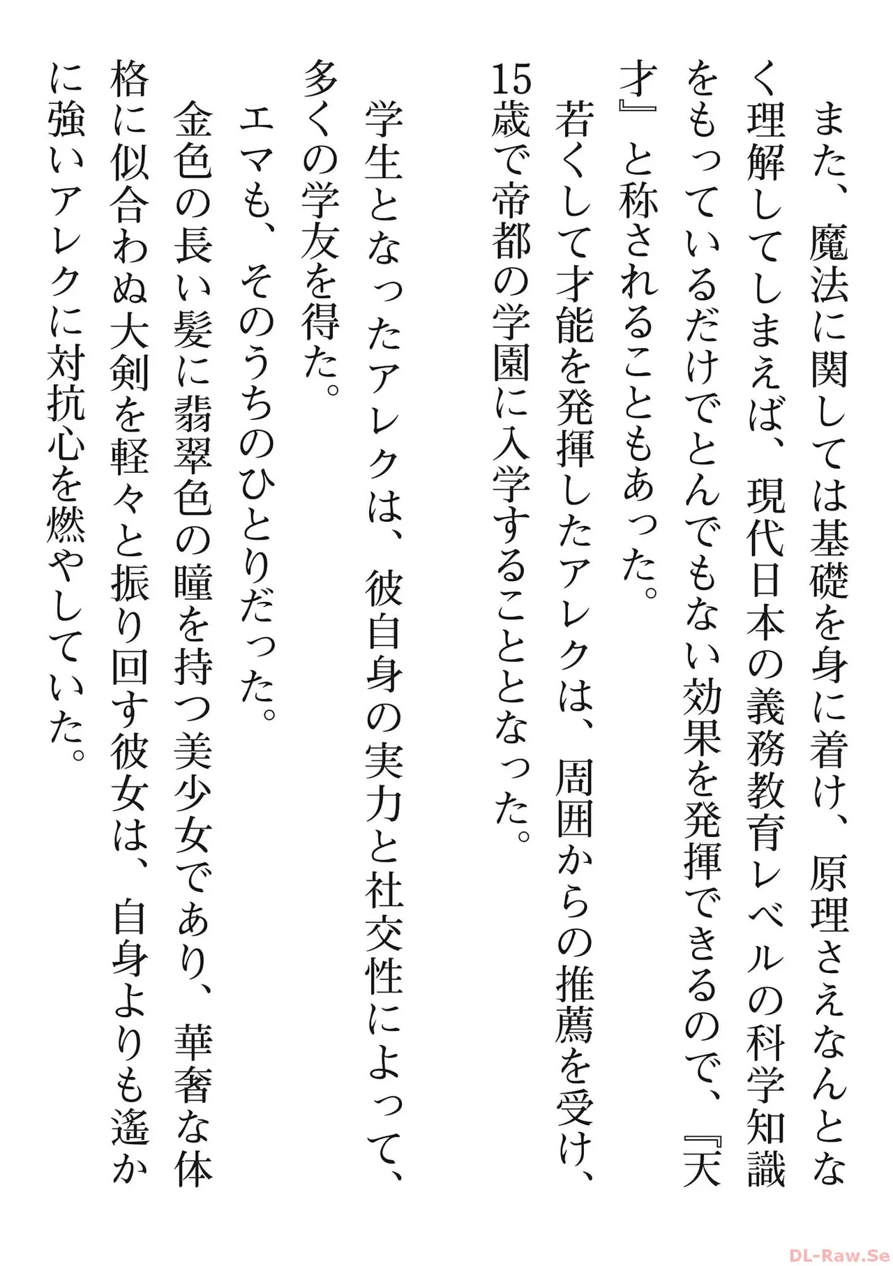 えっ、転移失敗！？ ……成功？ 第06巻 - Page 183