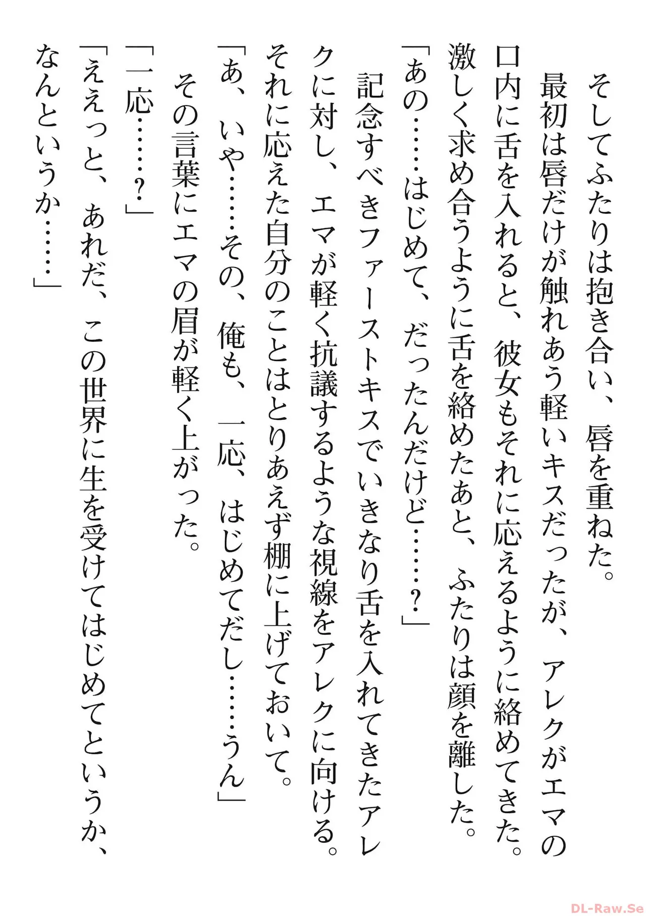 えっ、転移失敗！？ ……成功？ 第06巻 - Page 188