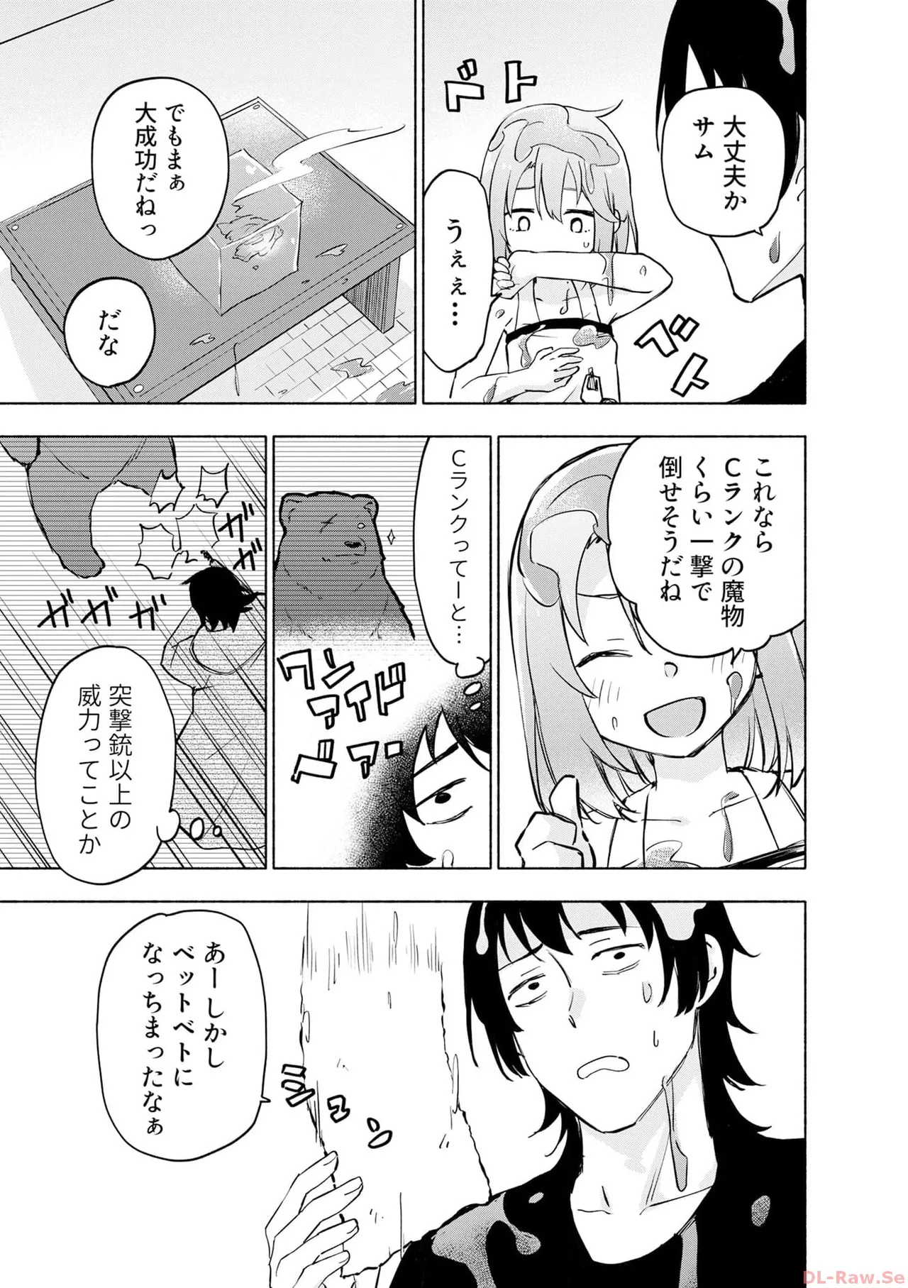 えっ、転移失敗！？ ……成功？ 第06巻 - Page 33