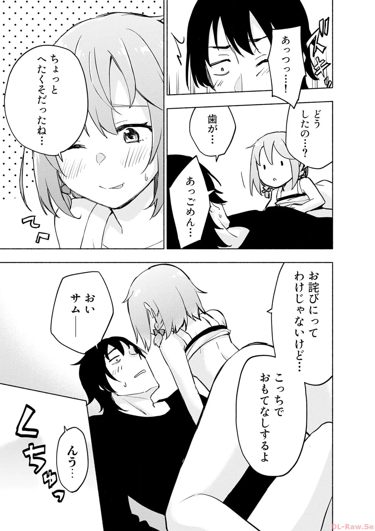 えっ、転移失敗！？ ……成功？ 第06巻 - Page 41