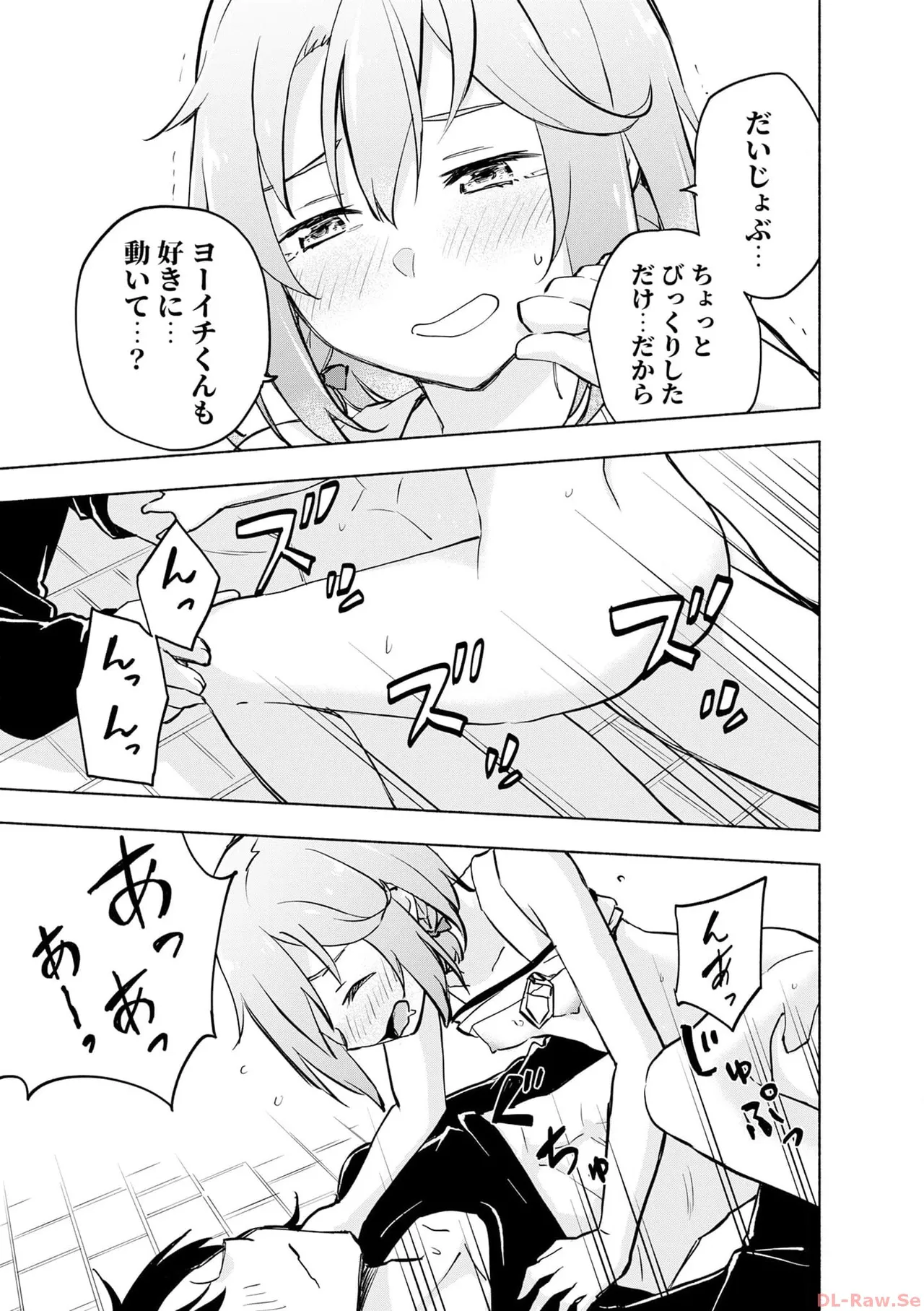 えっ、転移失敗！？ ……成功？ 第06巻 - Page 45