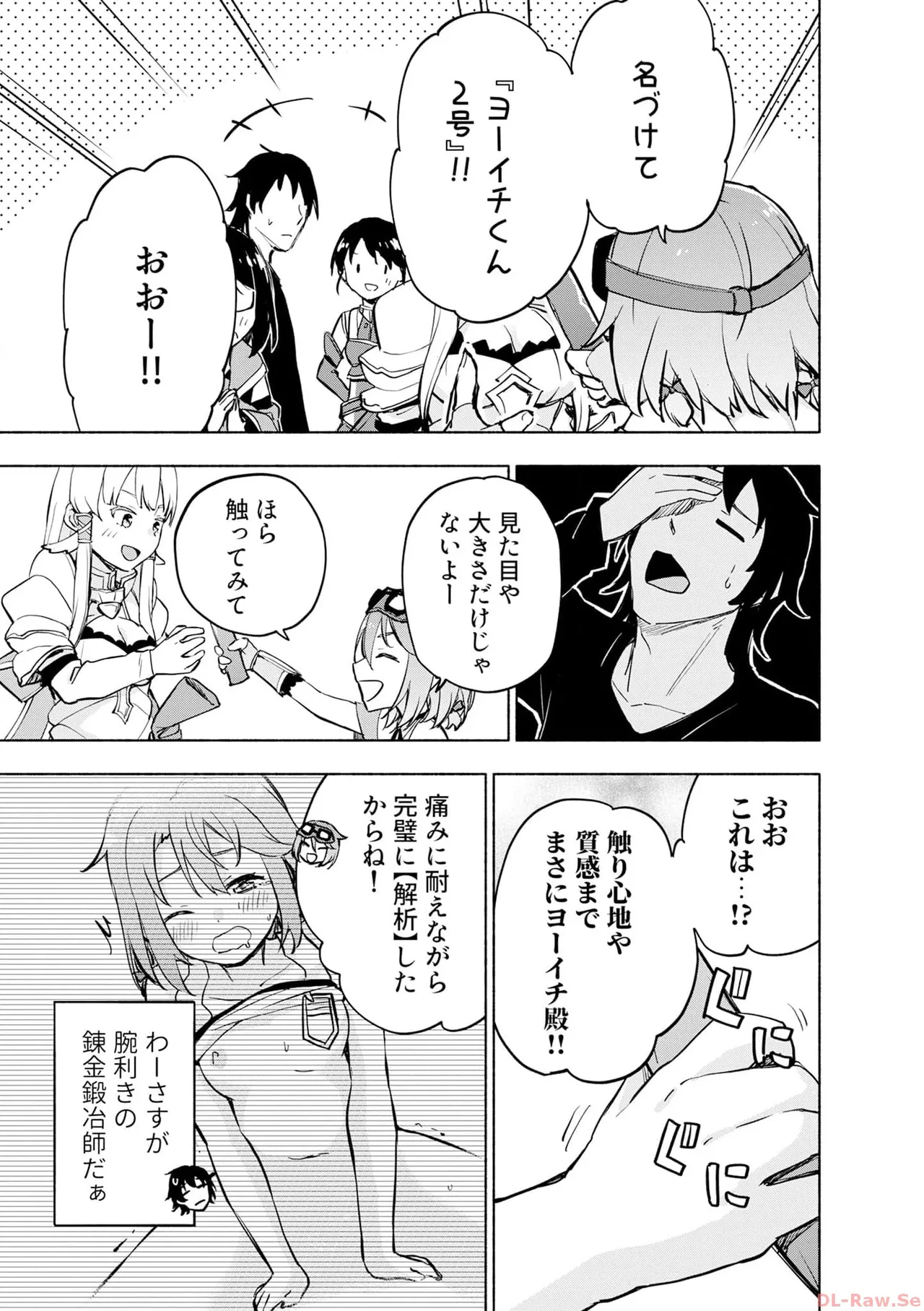 えっ、転移失敗！？ ……成功？ 第06巻 - Page 57