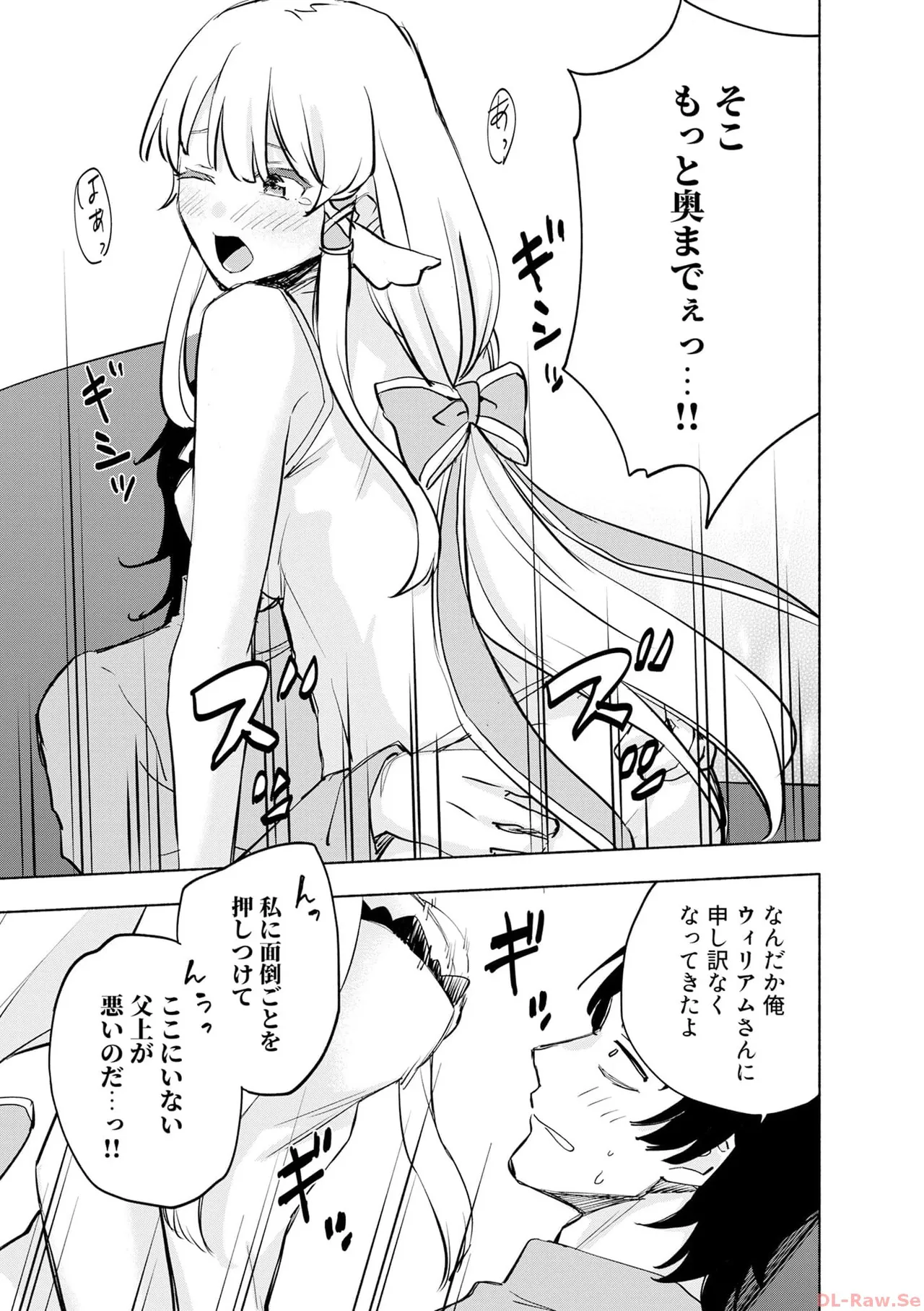 えっ、転移失敗！？ ……成功？ 第06巻 - Page 71