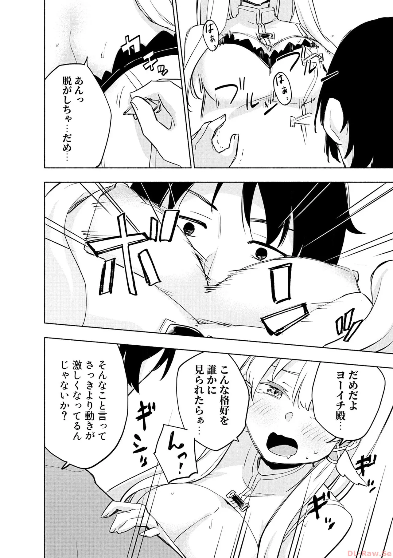 えっ、転移失敗！？ ……成功？ 第06巻 - Page 72