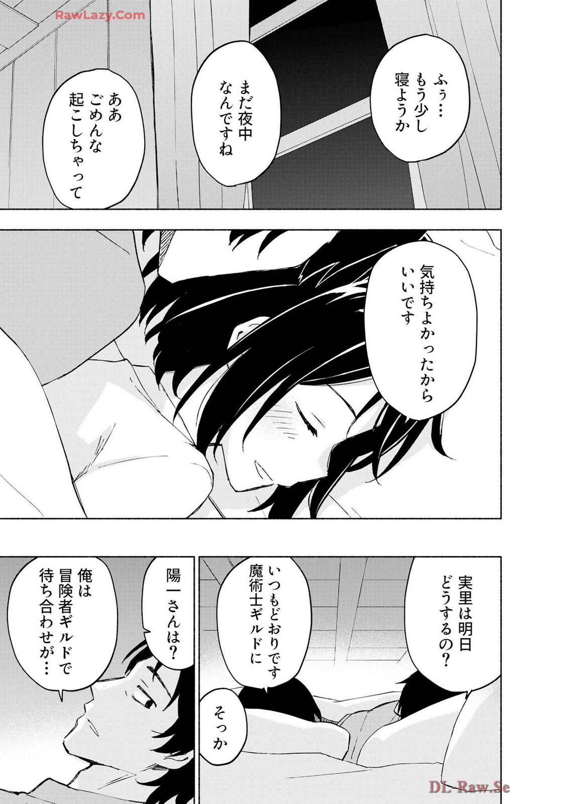 えっ、転移失敗！？ ……成功？ 第07巻 - Page 11