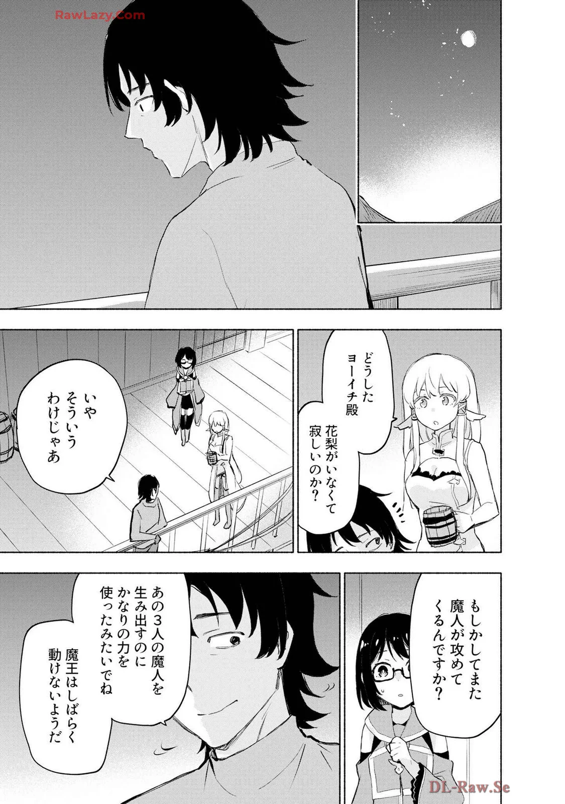 えっ、転移失敗！？ ……成功？ 第07巻 - Page 187