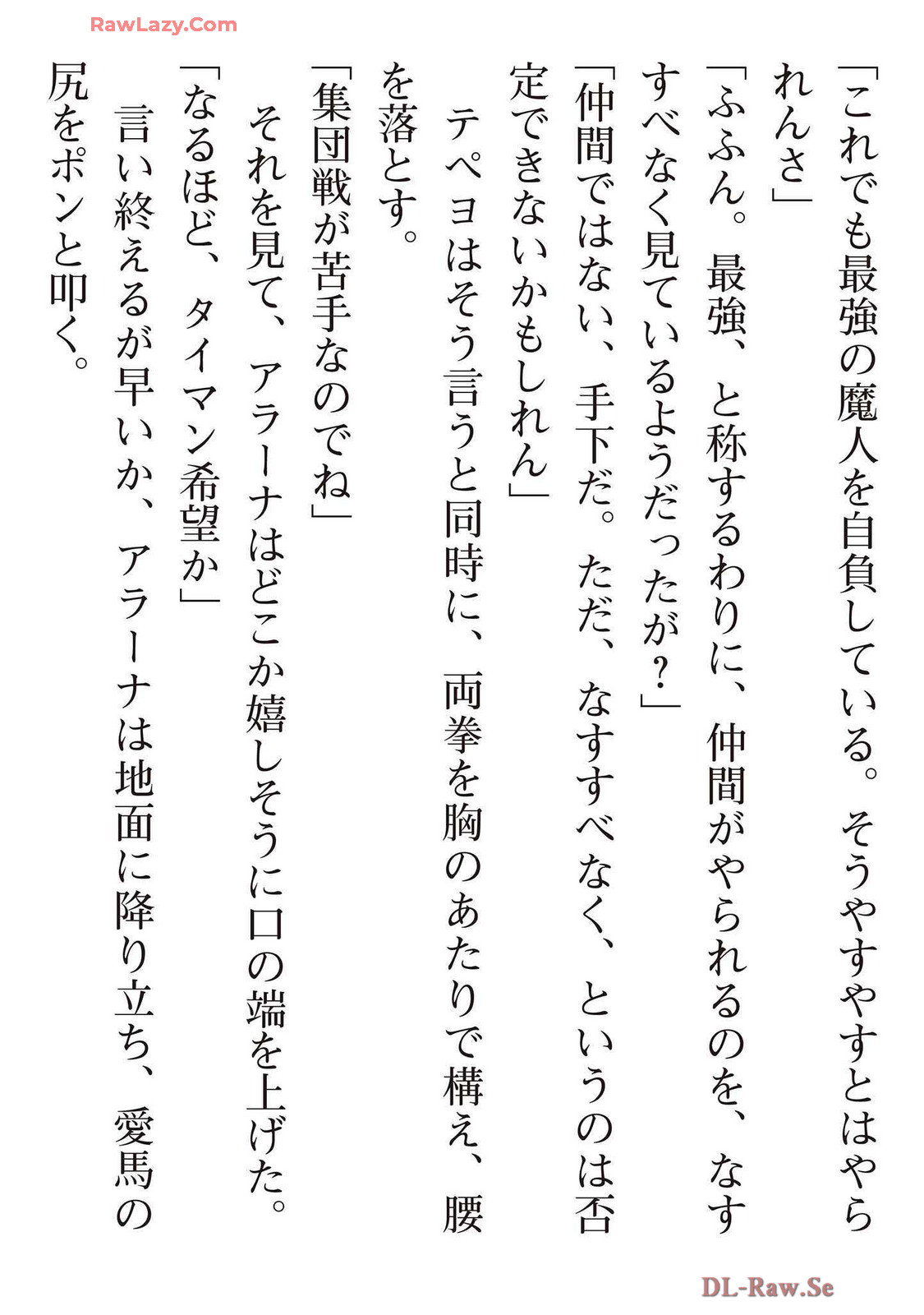 えっ、転移失敗！？ ……成功？ 第07巻 - Page 198