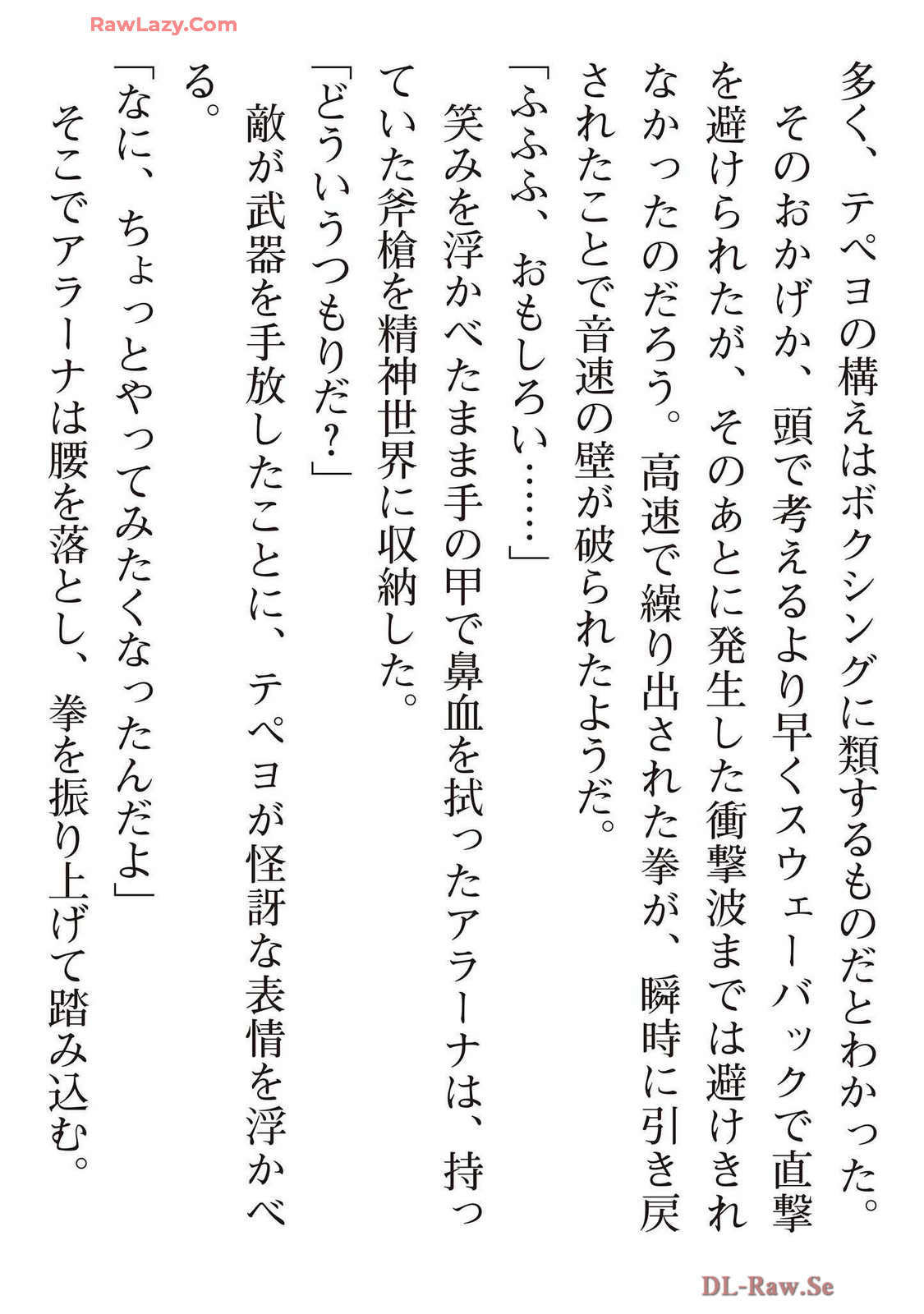 えっ、転移失敗！？ ……成功？ 第07巻 - Page 200