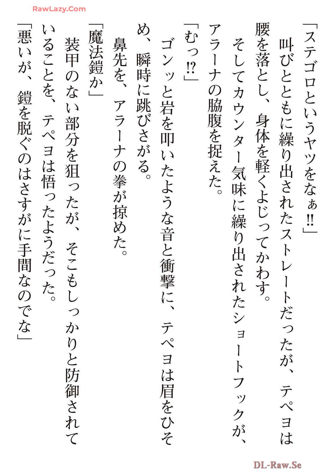 えっ、転移失敗！？ ……成功？ 第07巻 - Page 201