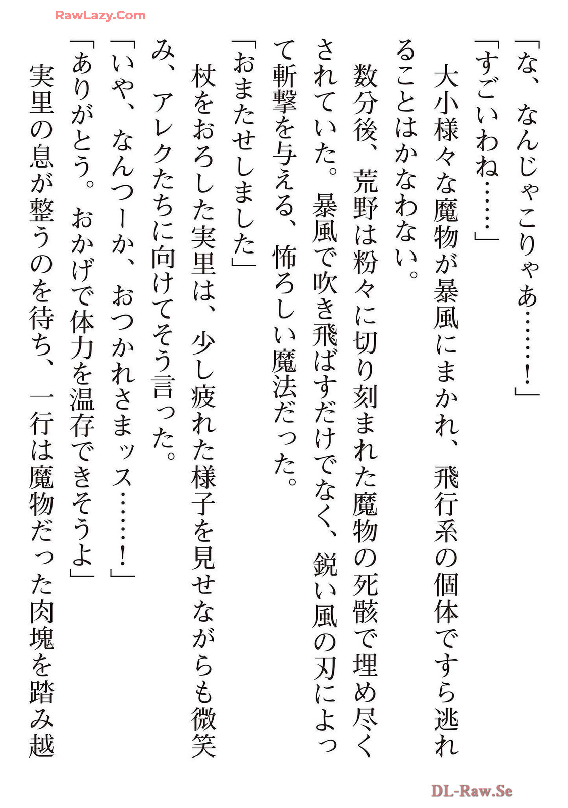 えっ、転移失敗！？ ……成功？ 第07巻 - Page 205