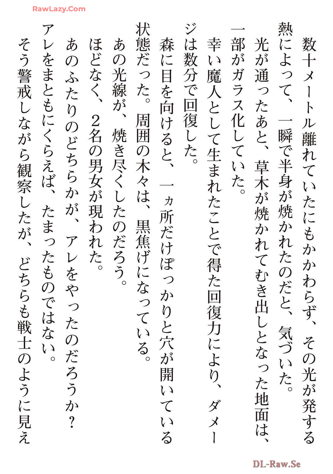 えっ、転移失敗！？ ……成功？ 第07巻 - Page 207