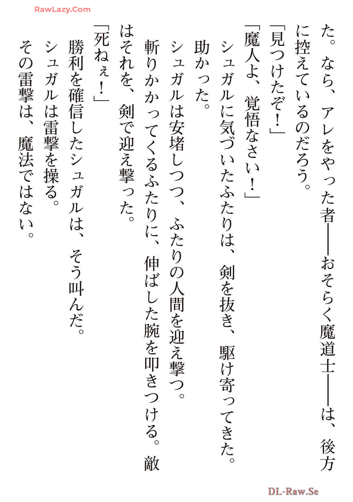 えっ、転移失敗！？ ……成功？ 第07巻 - Page 208