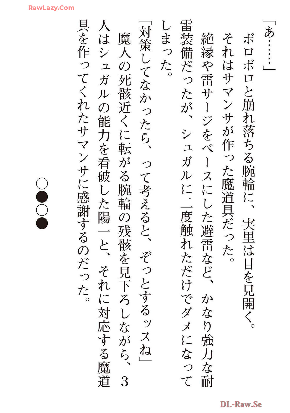 えっ、転移失敗！？ ……成功？ 第07巻 - Page 212