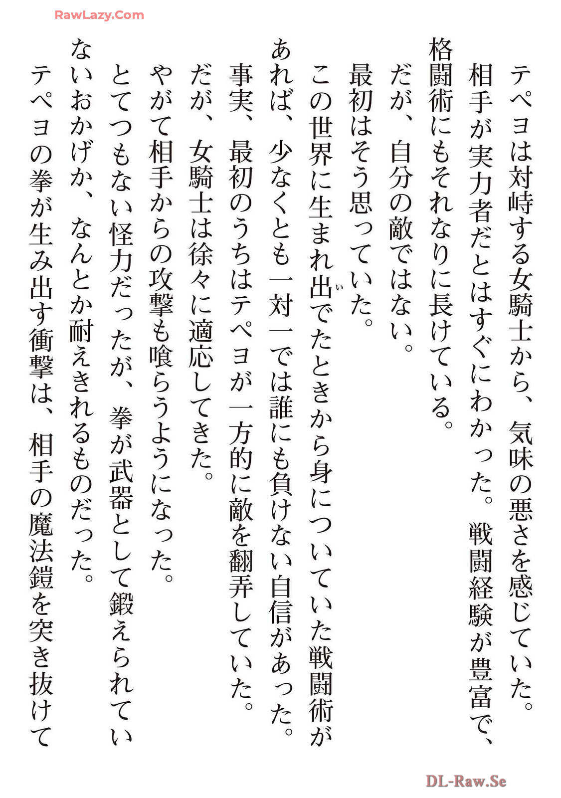 えっ、転移失敗！？ ……成功？ 第07巻 - Page 213