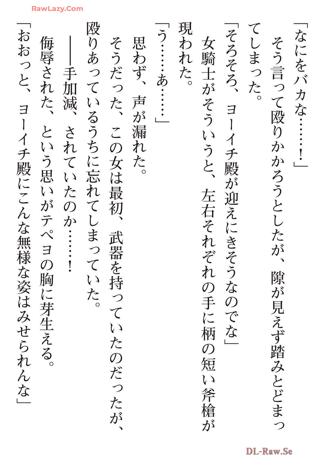 えっ、転移失敗！？ ……成功？ 第07巻 - Page 215