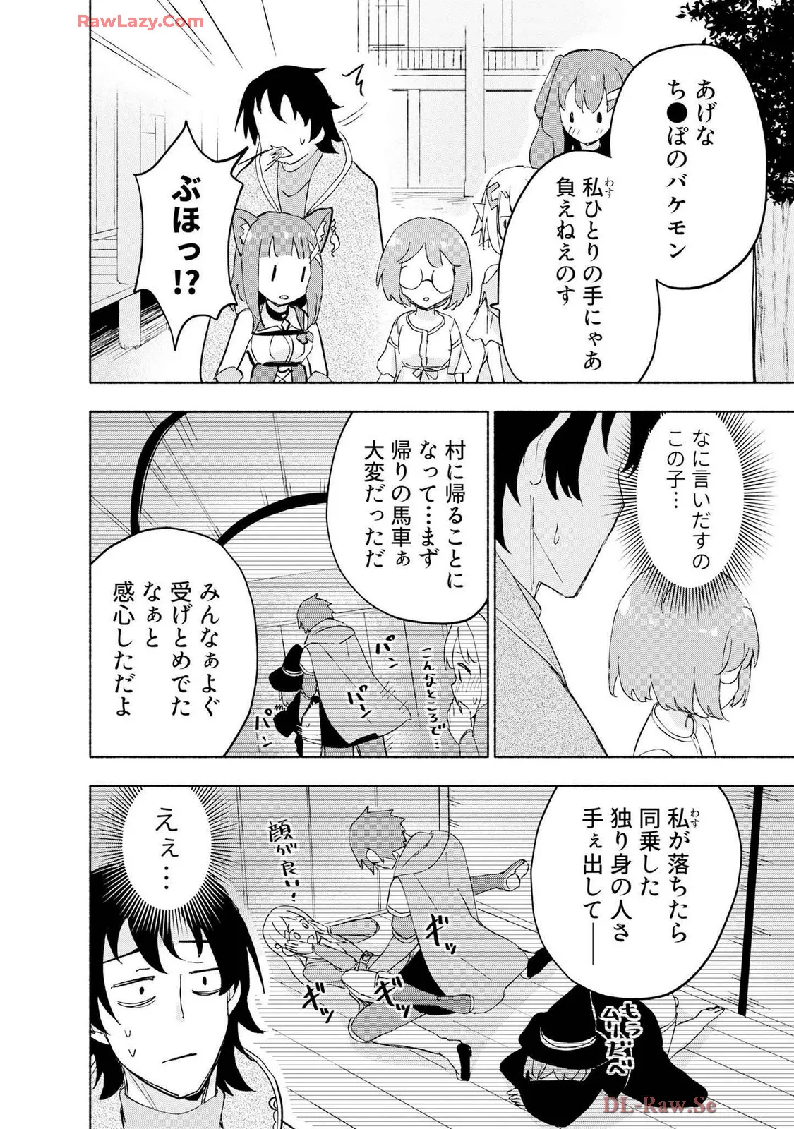 えっ、転移失敗！？ ……成功？ 第07巻 - Page 62
