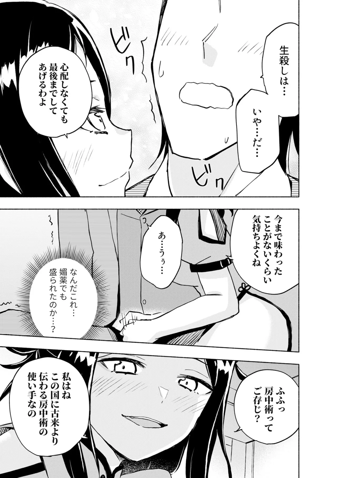 えっ、転移失敗！？ ……成功？ 第08巻 - Page 127