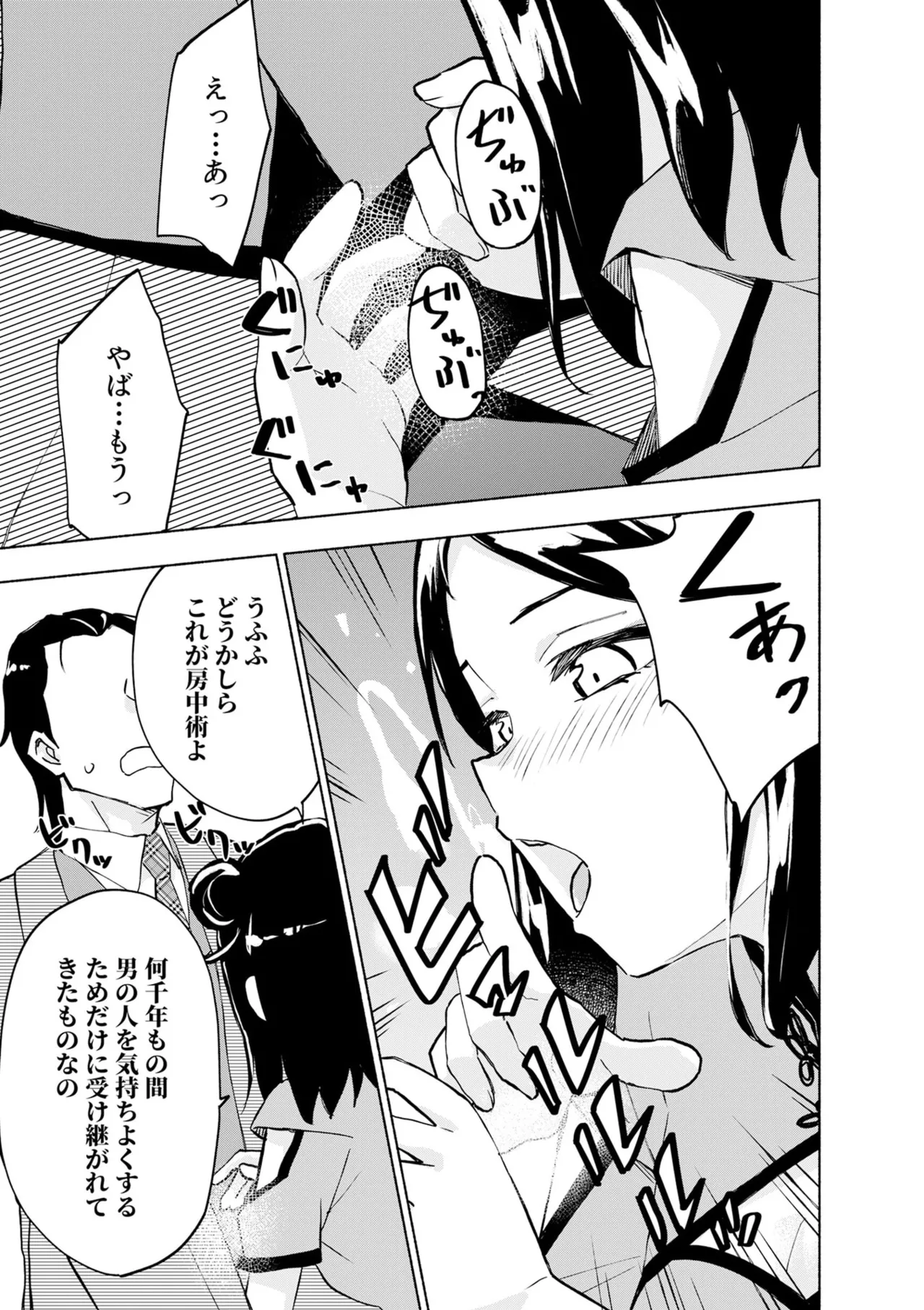 えっ、転移失敗！？ ……成功？ 第08巻 - Page 129